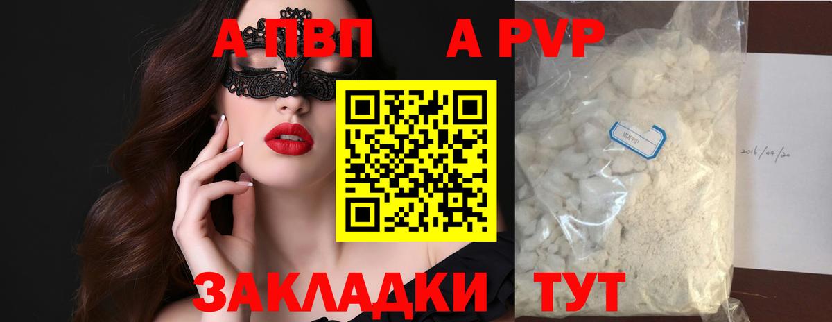 Alpha PVP кристаллы Абакан