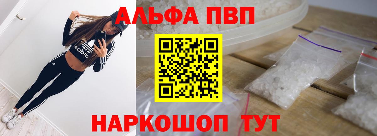Альфа ПВП  Alpha PVP кристаллы  APVP СК КРИС  Вход с VPN  A PVP СК КРИС  Абакан 