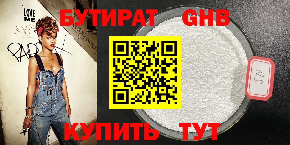 Абакан  БУТИРАТ BDO 33%  Вход с VPN 