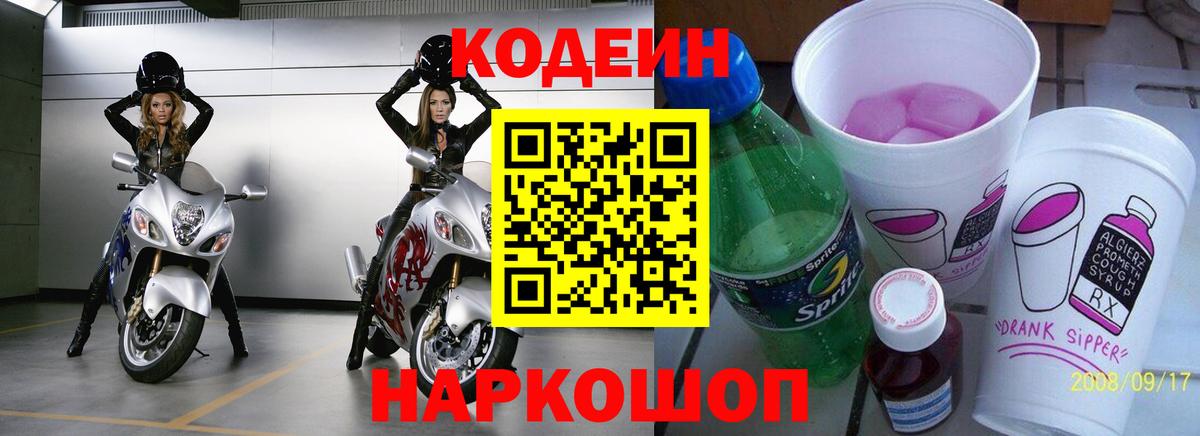 Кодеиновый сироп Lean Purple Drank  Вход с VPN  Кодеин Purple Drank  Абакан 
